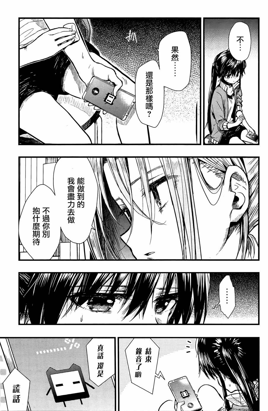 学园孤岛韩漫全集-第60话无删减无遮挡章节图片 