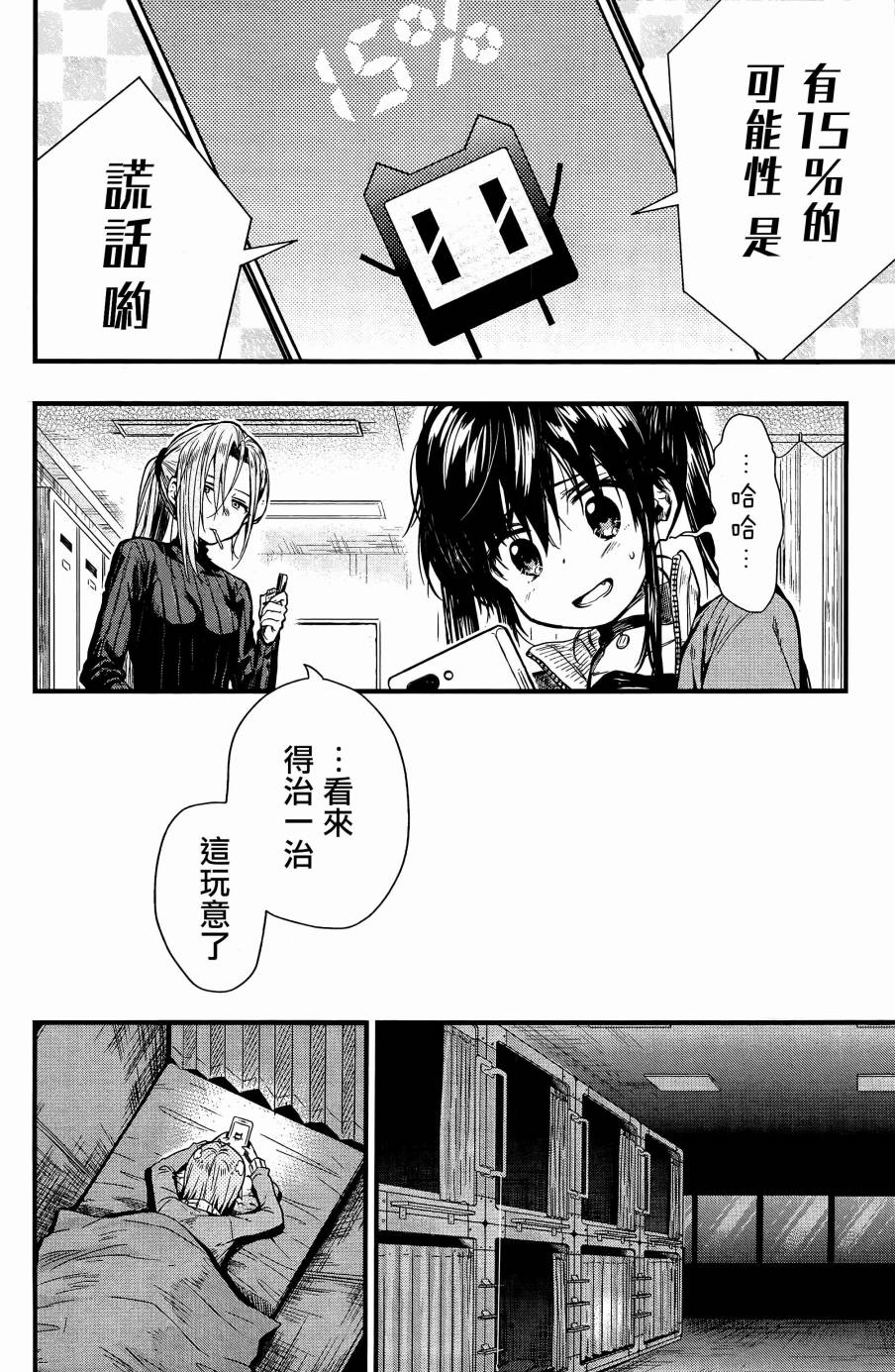 学园孤岛韩漫全集-第60话无删减无遮挡章节图片 