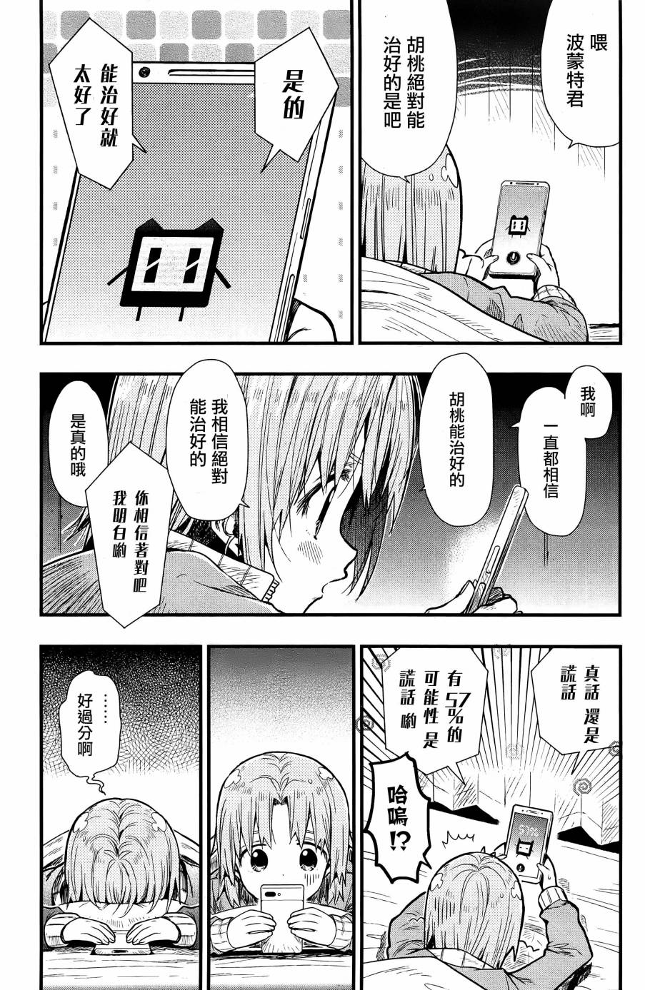 学园孤岛韩漫全集-第60话无删减无遮挡章节图片 