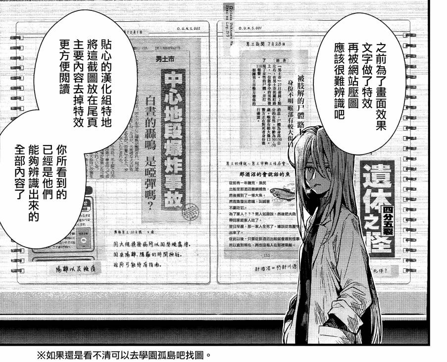 学园孤岛韩漫全集-第60话无删减无遮挡章节图片 