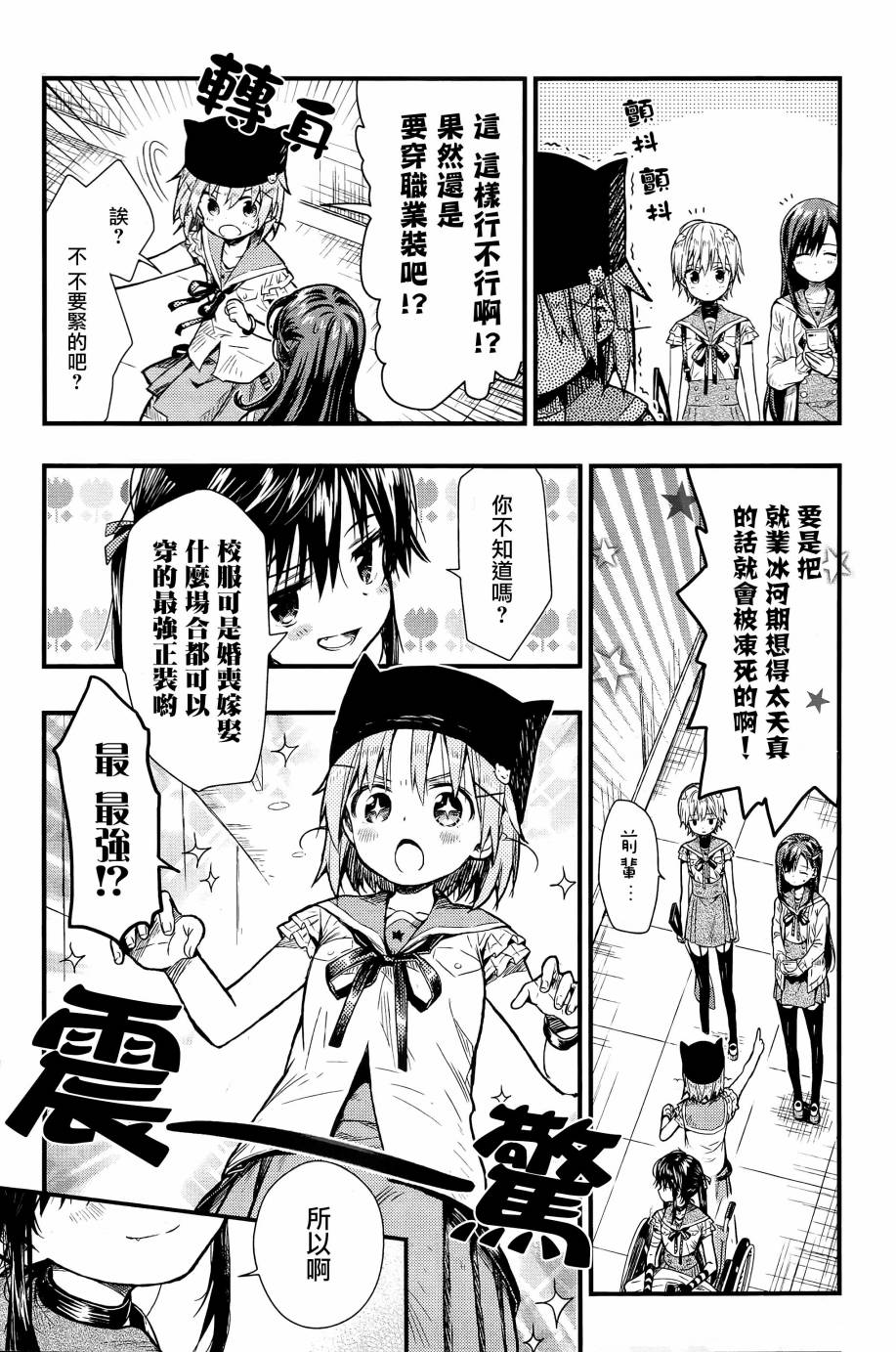 学园孤岛韩漫全集-第60话无删减无遮挡章节图片 