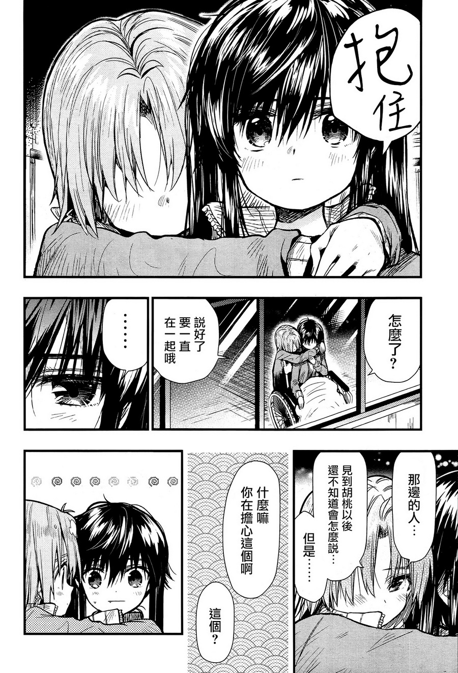学园孤岛韩漫全集-第61话无删减无遮挡章节图片 