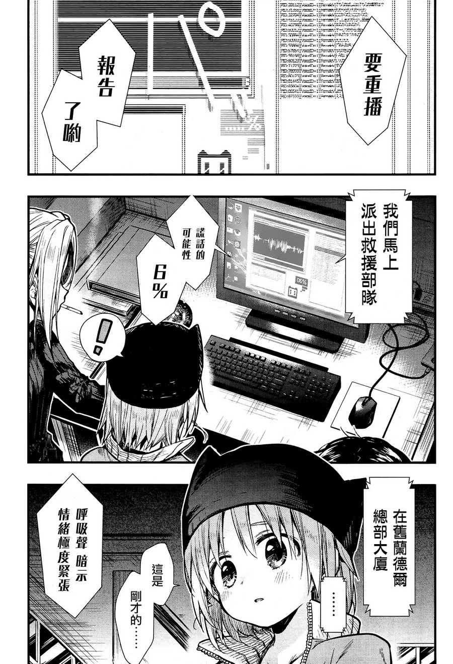 学园孤岛韩漫全集-第61话无删减无遮挡章节图片 