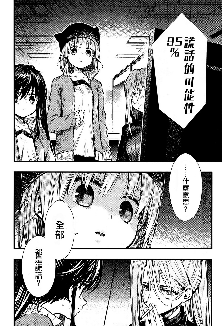 学园孤岛韩漫全集-第61话无删减无遮挡章节图片 
