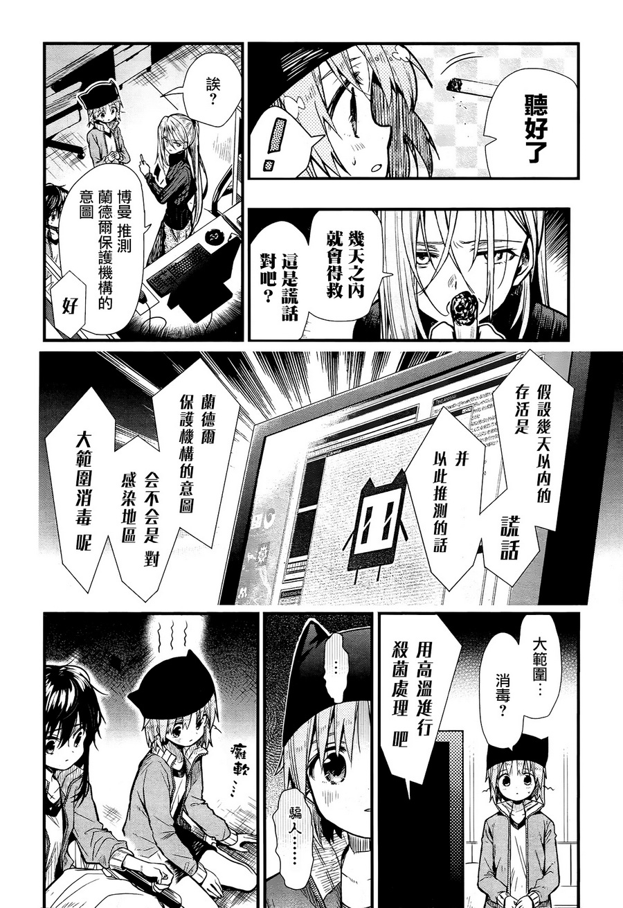 学园孤岛韩漫全集-第61话无删减无遮挡章节图片 