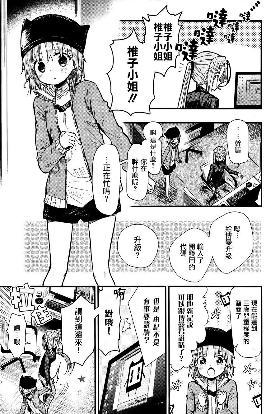 学园孤岛韩漫全集-第61话无删减无遮挡章节图片 