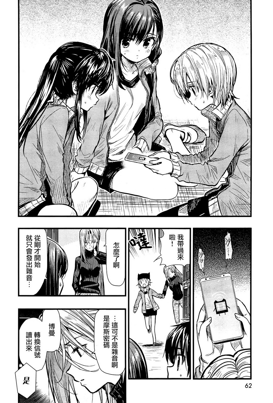 学园孤岛韩漫全集-第61话无删减无遮挡章节图片 