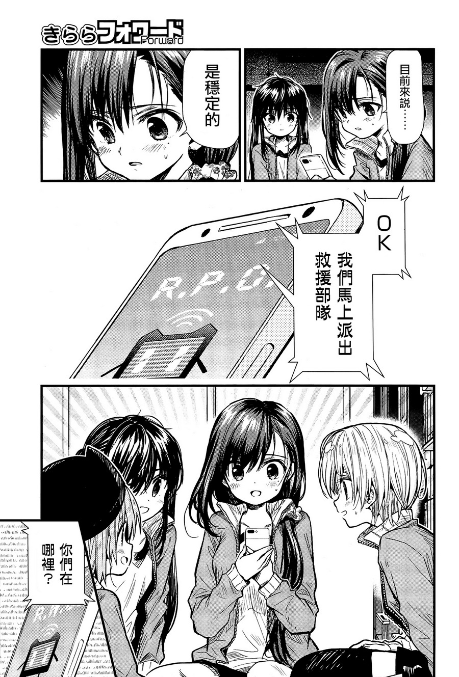 学园孤岛韩漫全集-第61话无删减无遮挡章节图片 