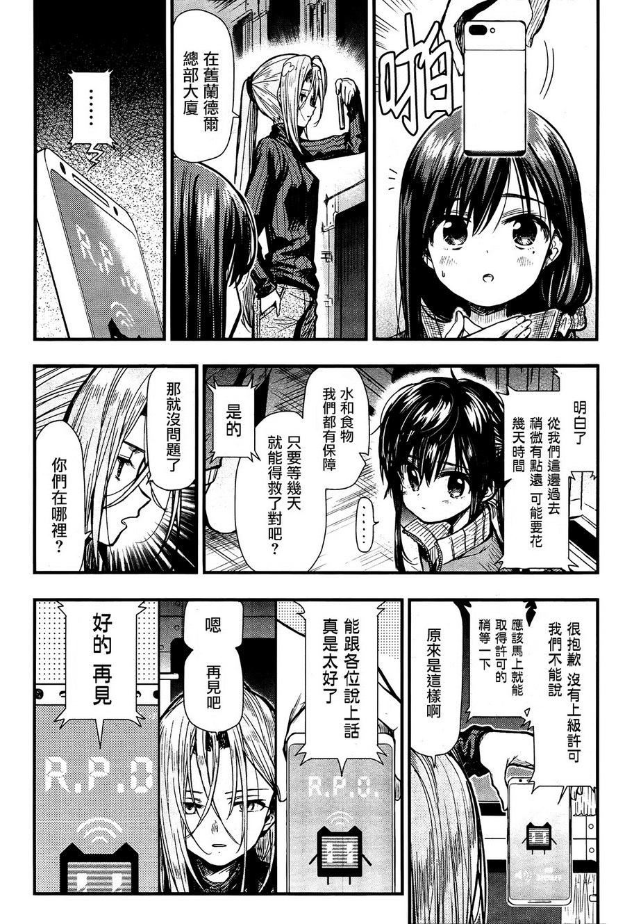 学园孤岛韩漫全集-第61话无删减无遮挡章节图片 