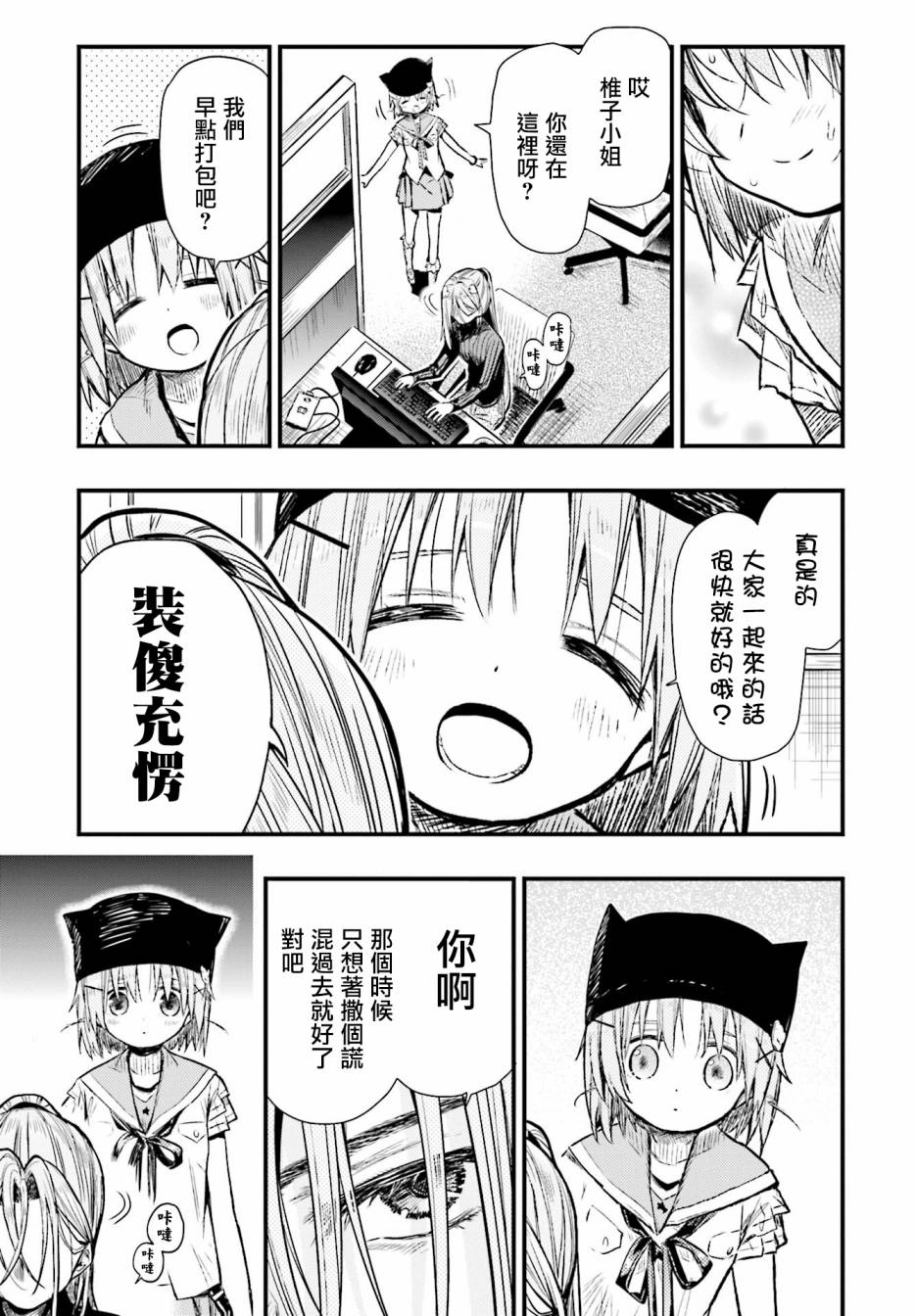 学园孤岛韩漫全集-第62话无删减无遮挡章节图片 