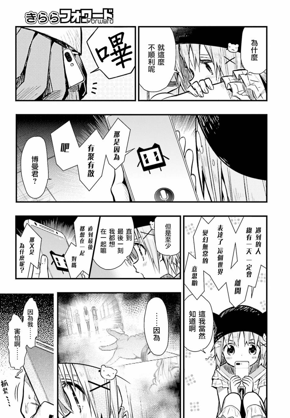 学园孤岛韩漫全集-第62话无删减无遮挡章节图片 