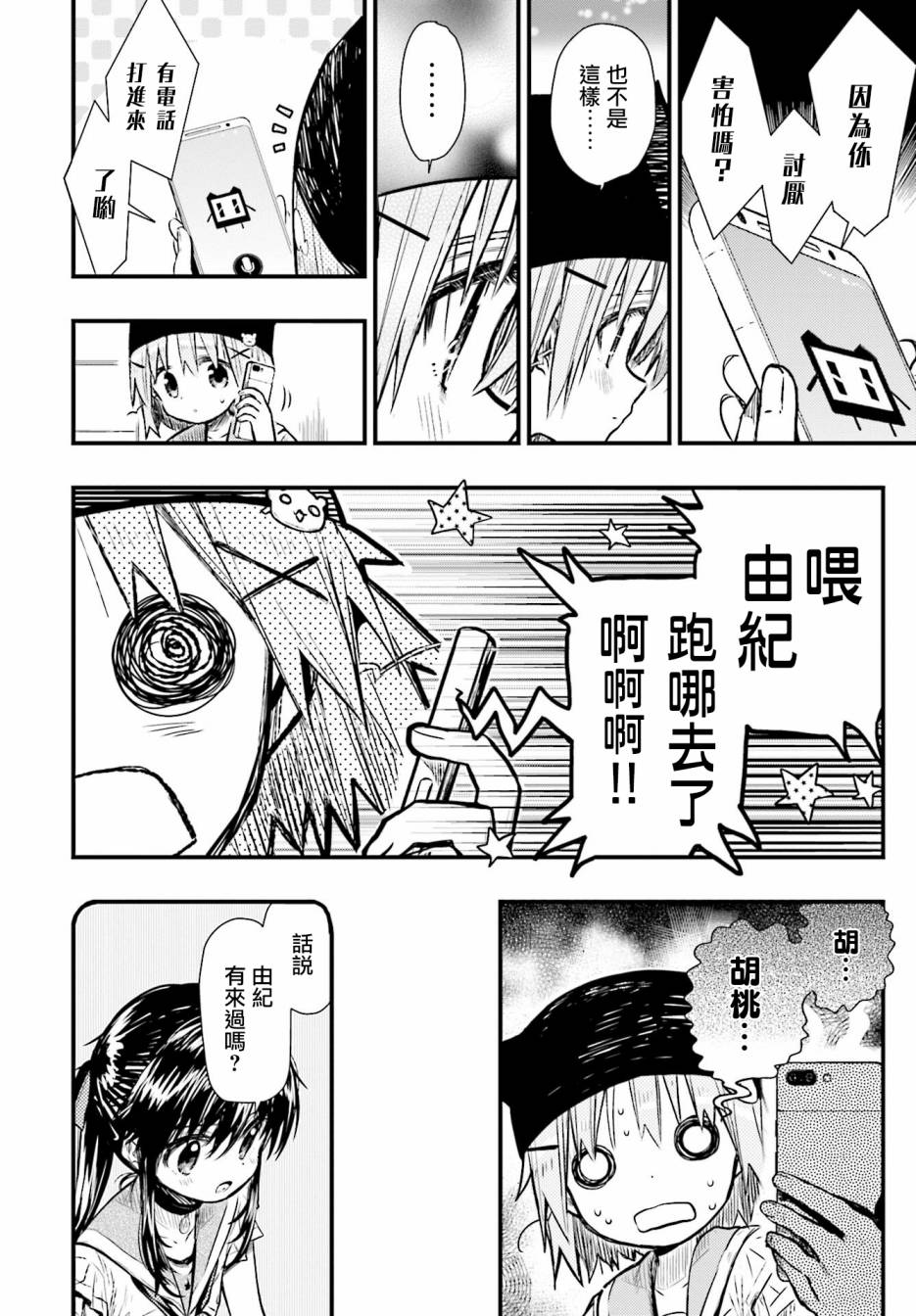 学园孤岛韩漫全集-第62话无删减无遮挡章节图片 
