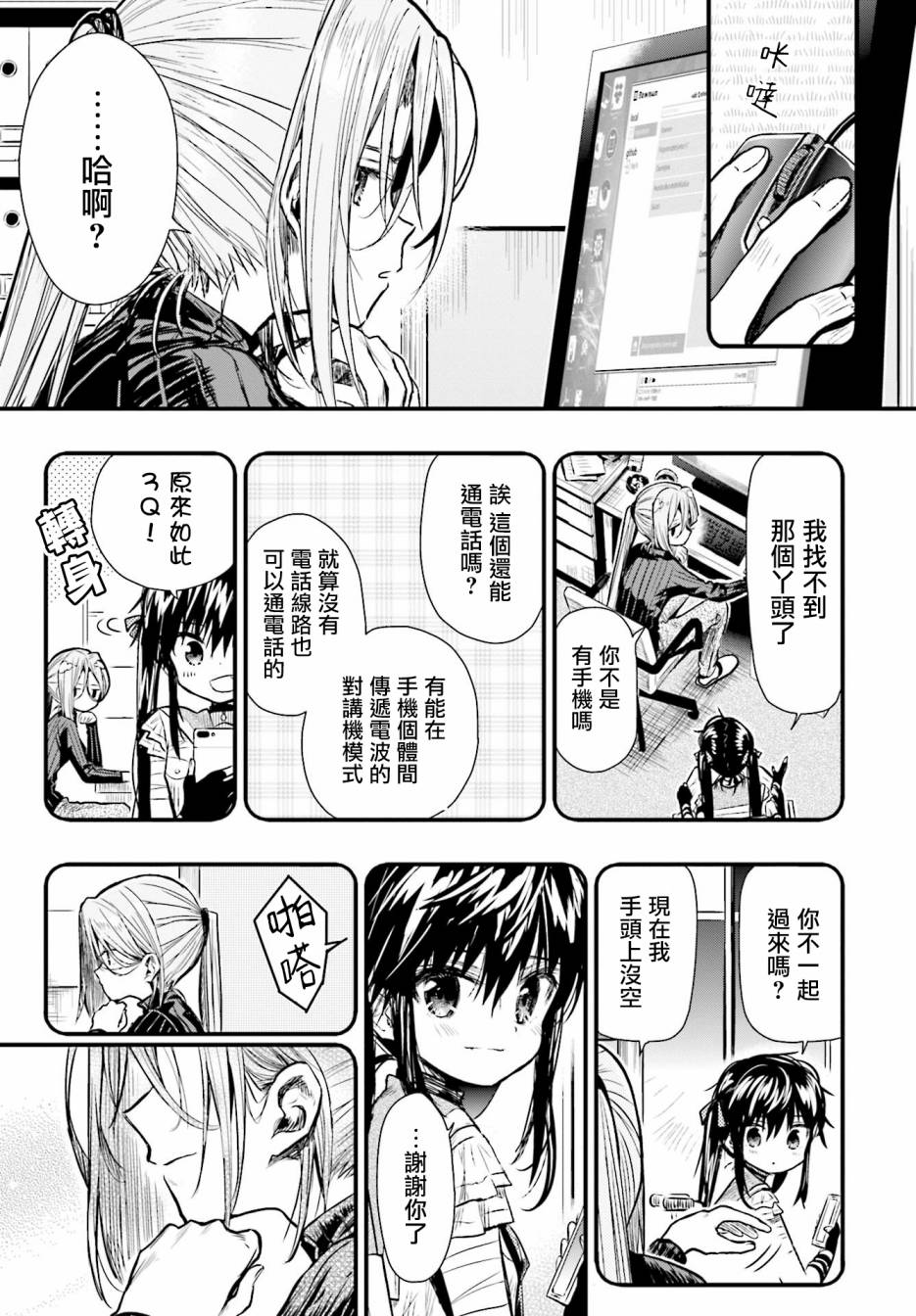 学园孤岛韩漫全集-第62话无删减无遮挡章节图片 