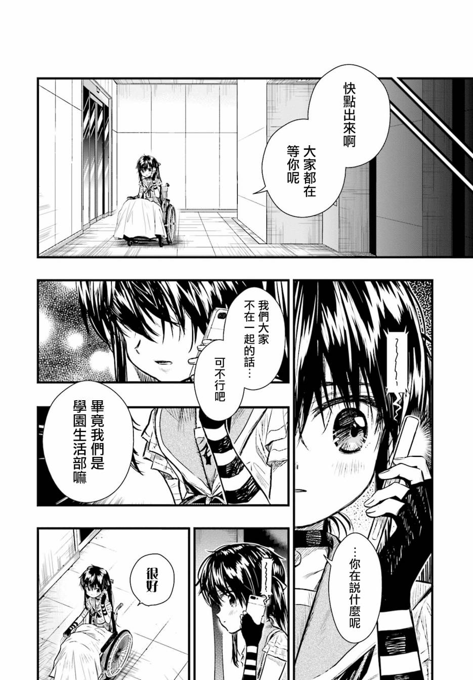 学园孤岛韩漫全集-第62话无删减无遮挡章节图片 