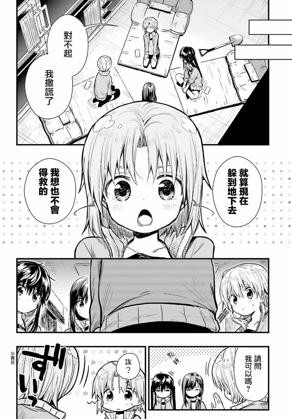 学园孤岛韩漫全集-第62话无删减无遮挡章节图片 