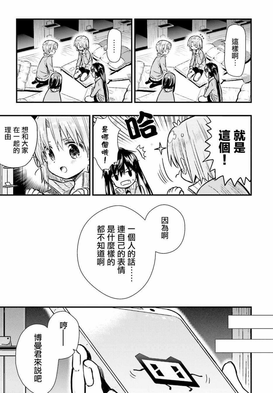 学园孤岛韩漫全集-第62话无删减无遮挡章节图片 