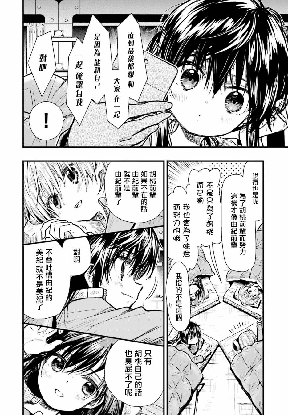 学园孤岛韩漫全集-第62话无删减无遮挡章节图片 