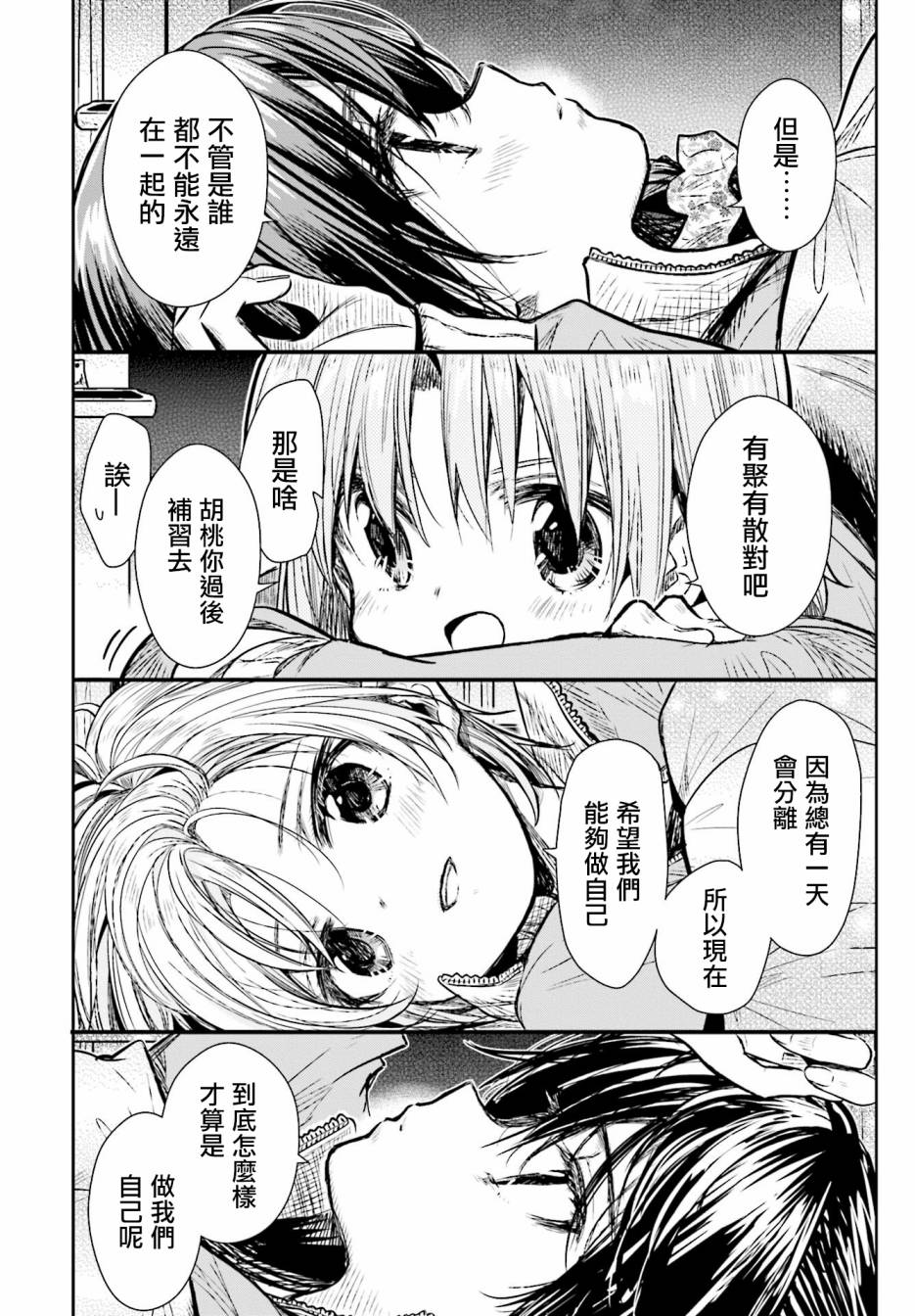 学园孤岛韩漫全集-第62话无删减无遮挡章节图片 