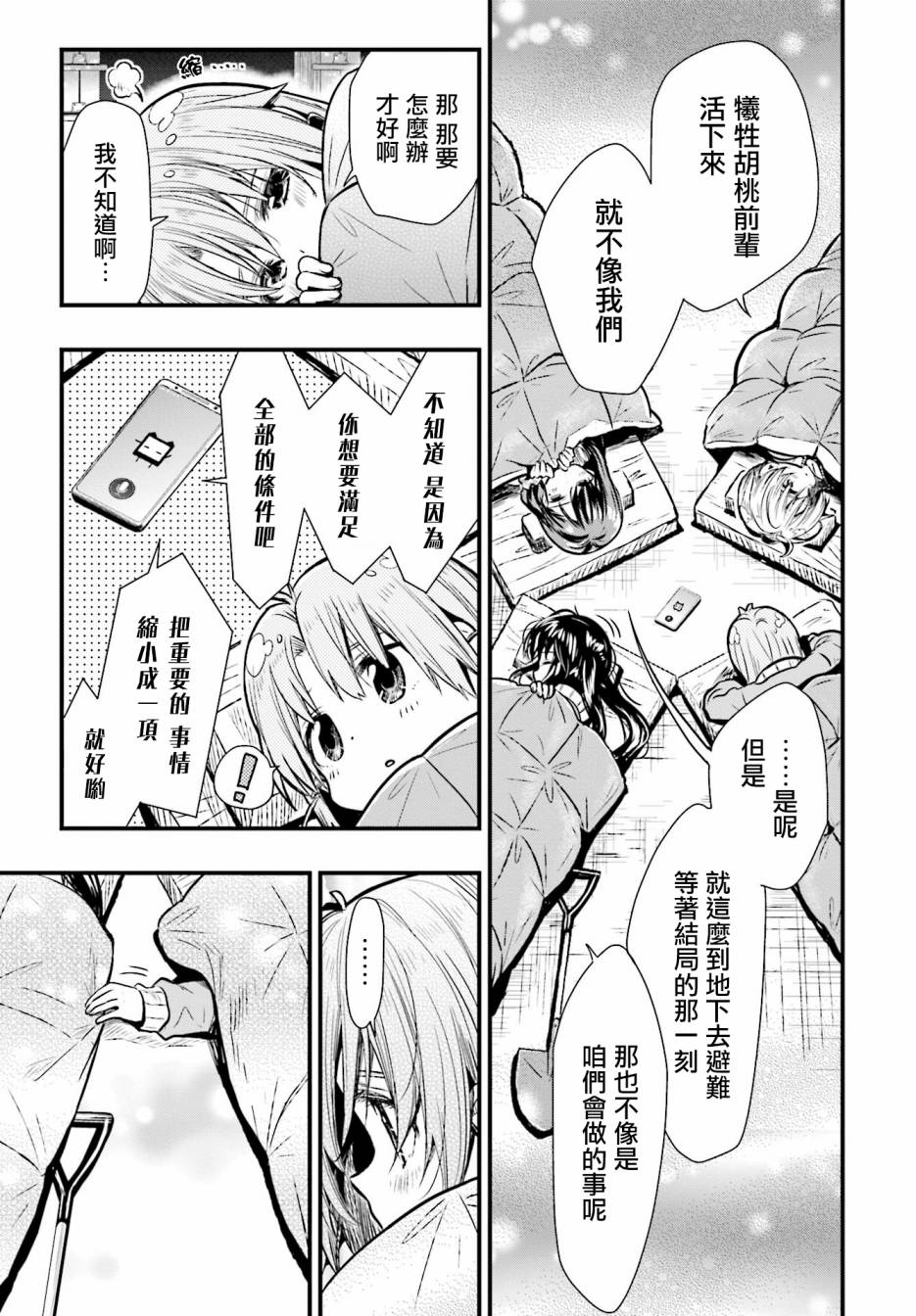 学园孤岛韩漫全集-第62话无删减无遮挡章节图片 