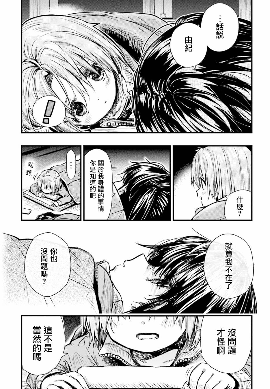 学园孤岛韩漫全集-第62话无删减无遮挡章节图片 