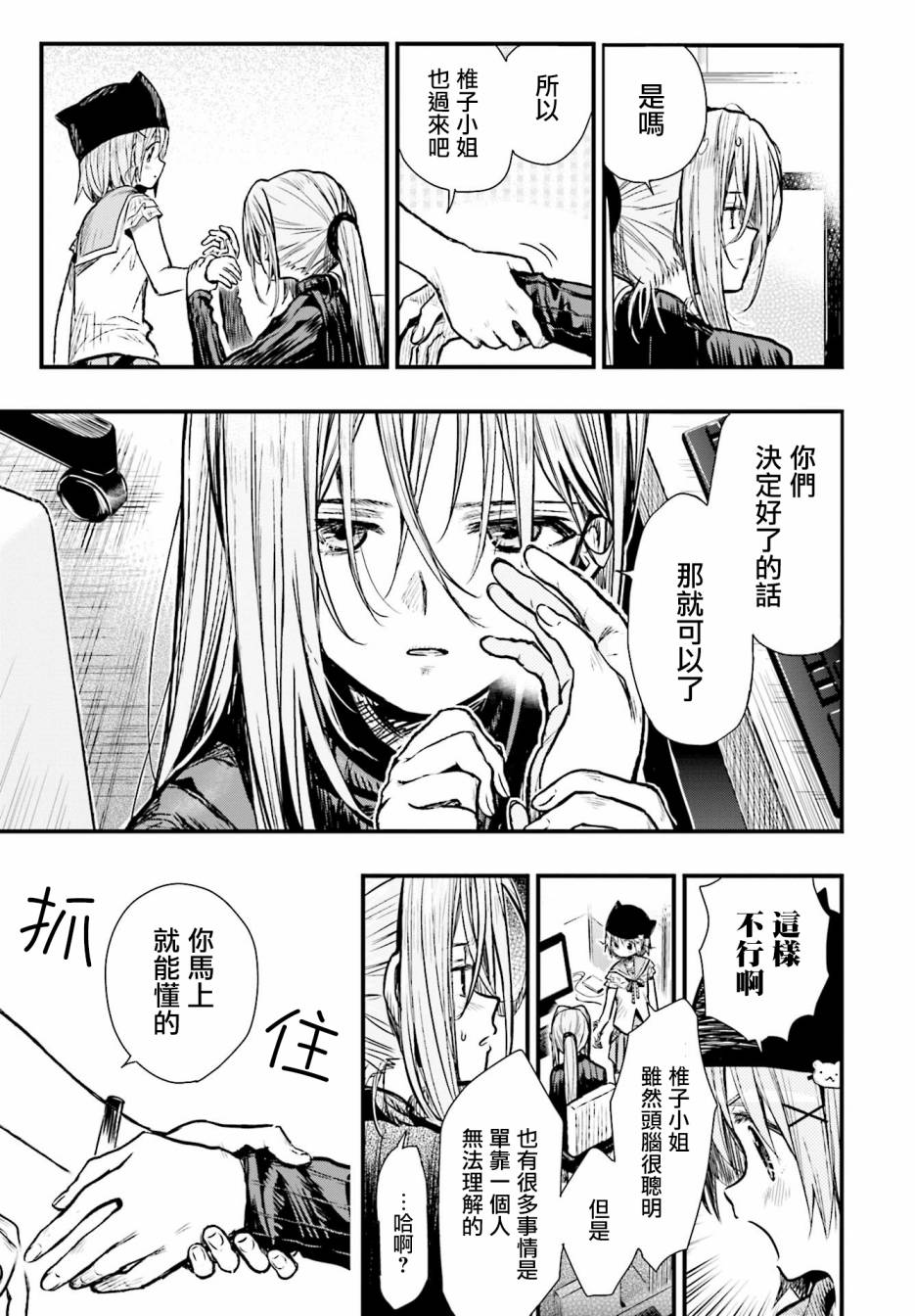 学园孤岛韩漫全集-第62话无删减无遮挡章节图片 