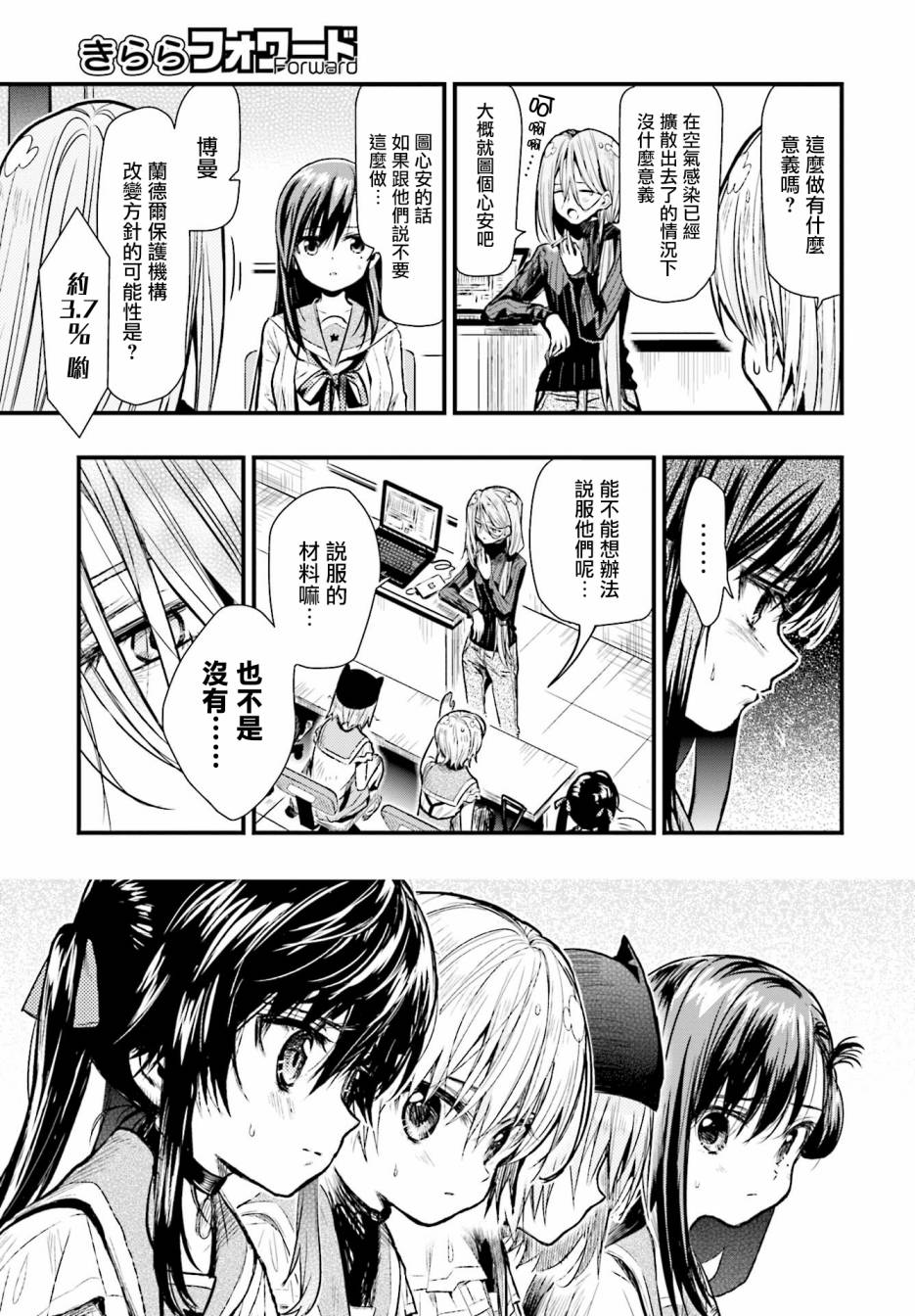 学园孤岛韩漫全集-第62话无删减无遮挡章节图片 