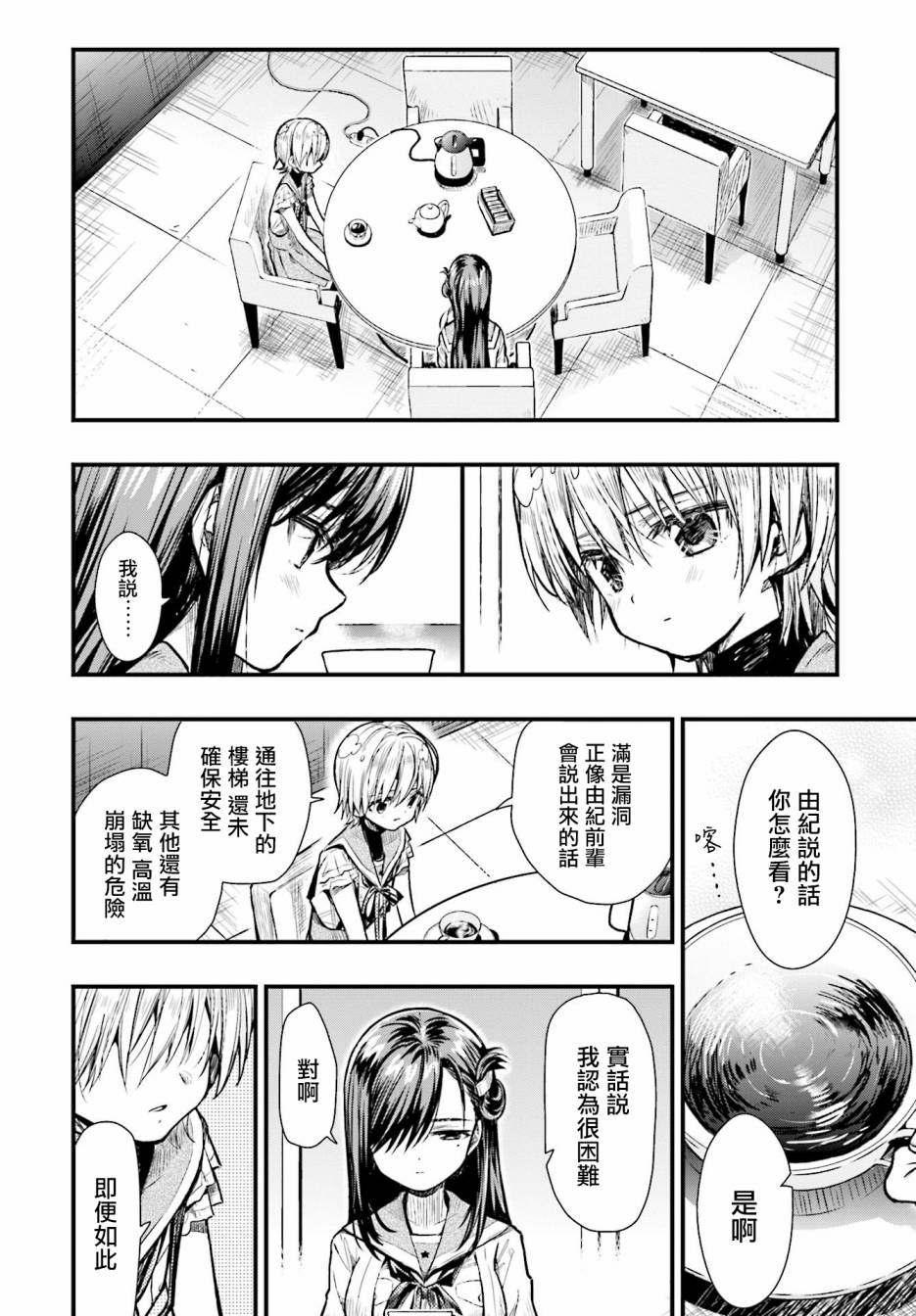 学园孤岛韩漫全集-第62话无删减无遮挡章节图片 