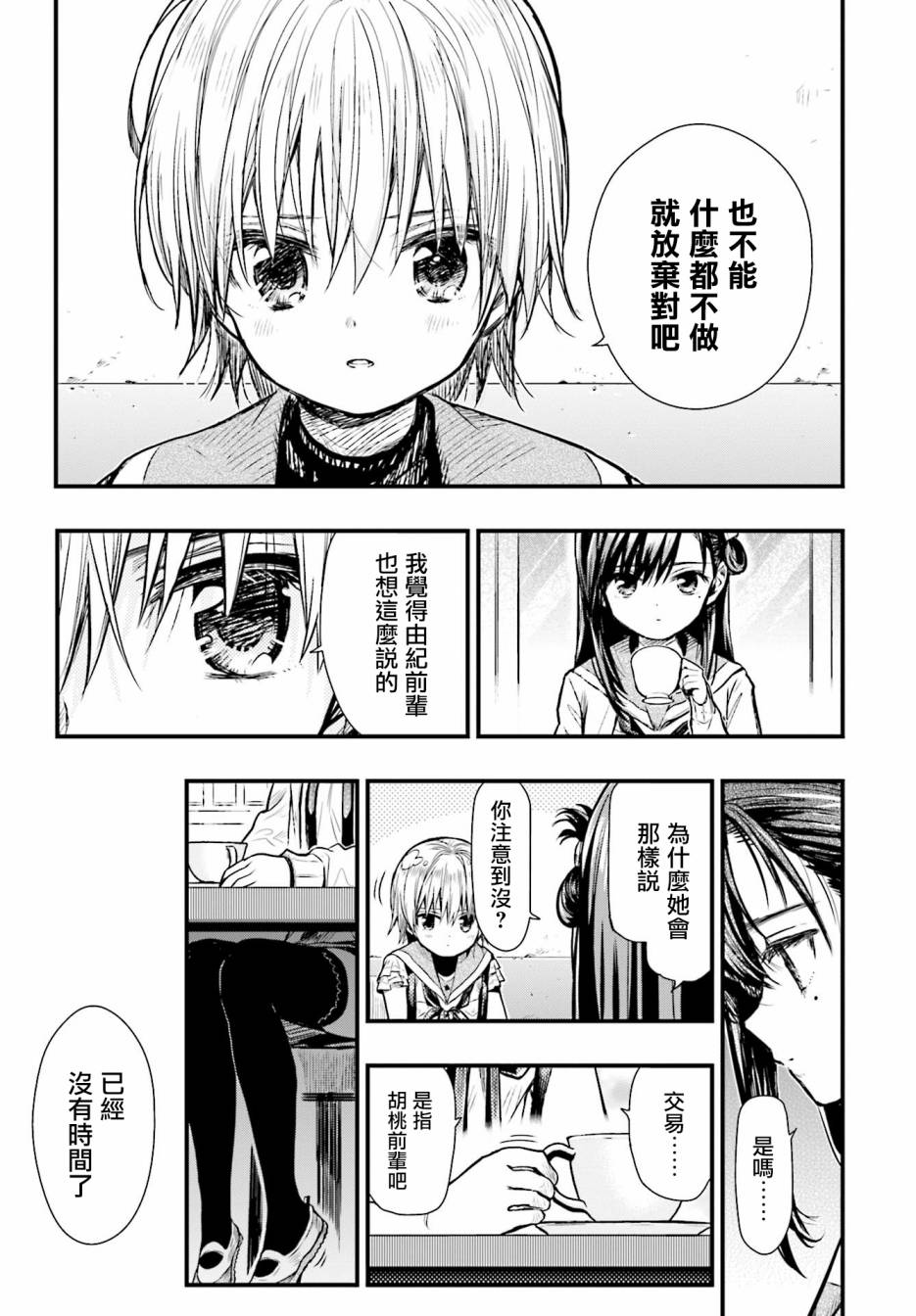 学园孤岛韩漫全集-第62话无删减无遮挡章节图片 