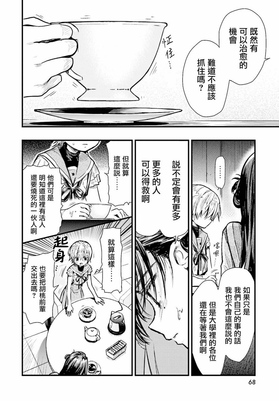 学园孤岛韩漫全集-第62话无删减无遮挡章节图片 