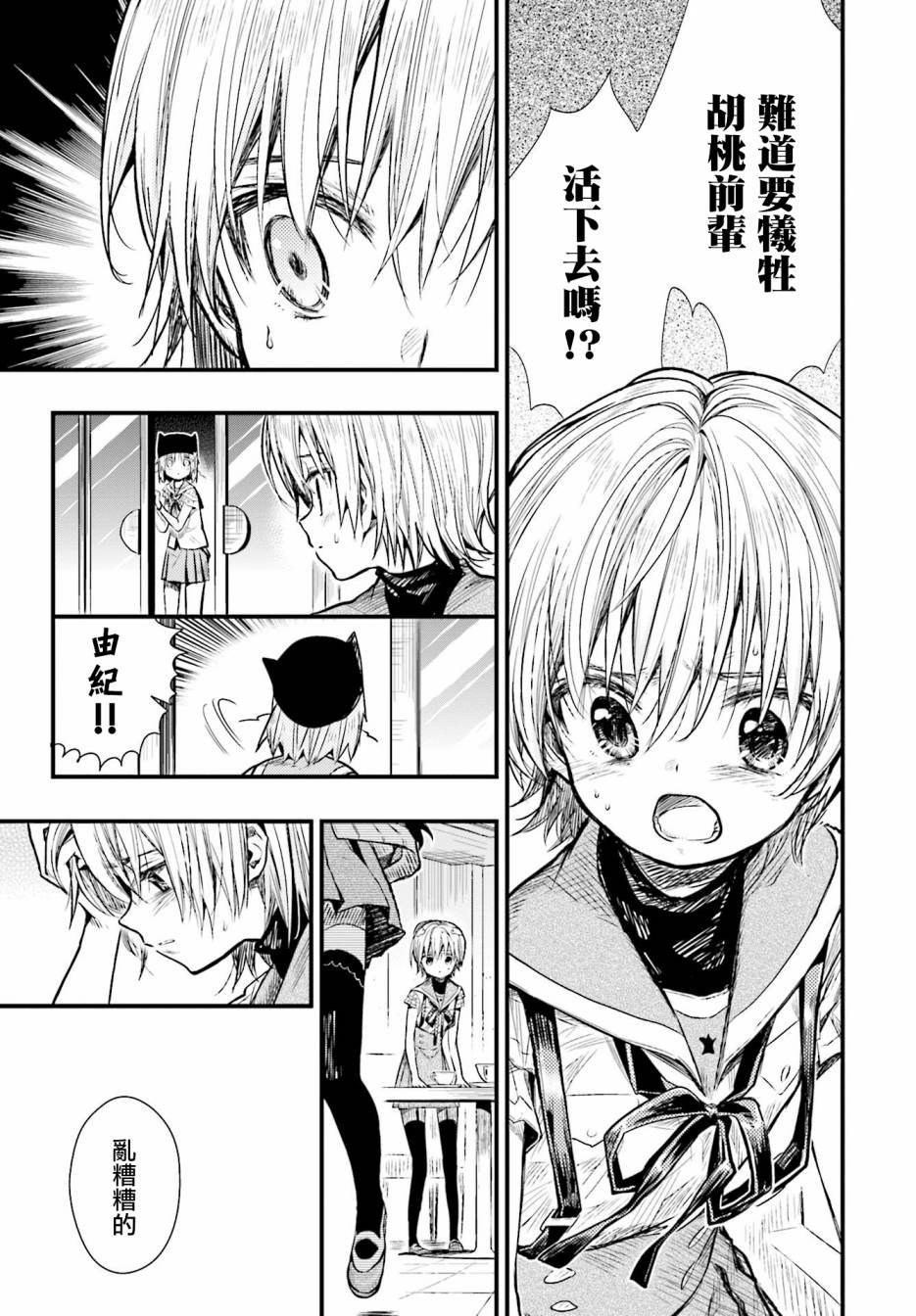 学园孤岛韩漫全集-第62话无删减无遮挡章节图片 