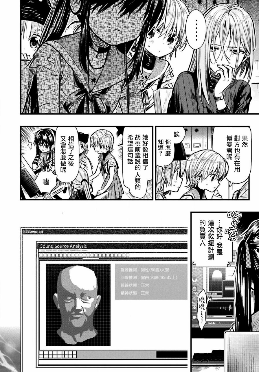 学园孤岛韩漫全集-第63话无删减无遮挡章节图片 
