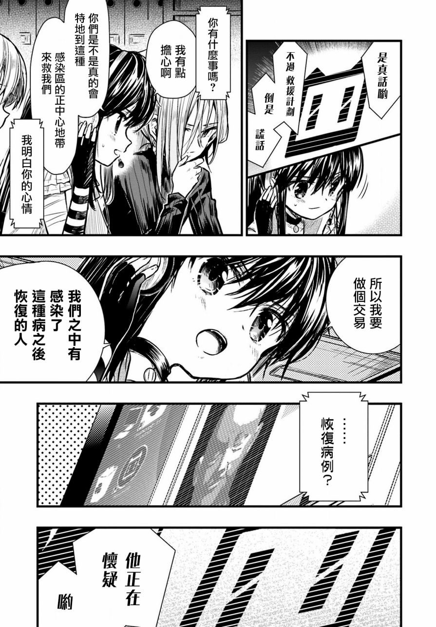 学园孤岛韩漫全集-第63话无删减无遮挡章节图片 
