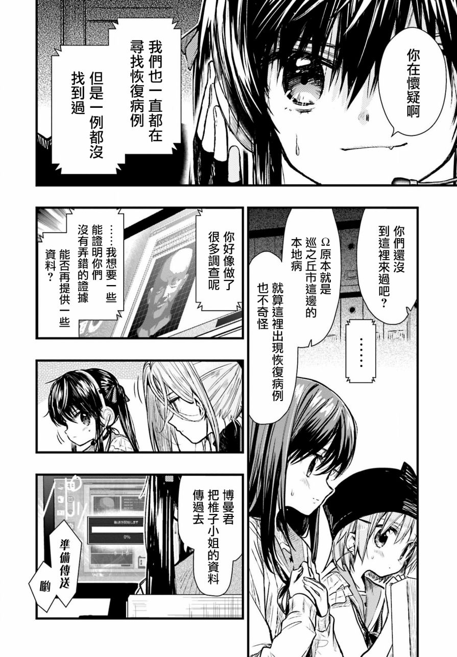学园孤岛韩漫全集-第63话无删减无遮挡章节图片 