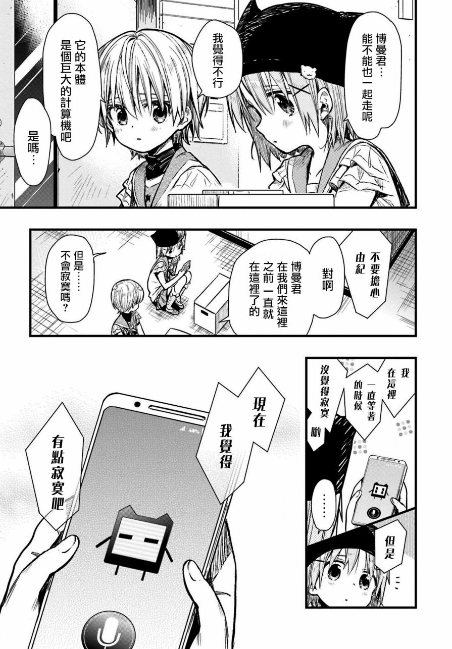学园孤岛韩漫全集-第63话无删减无遮挡章节图片 