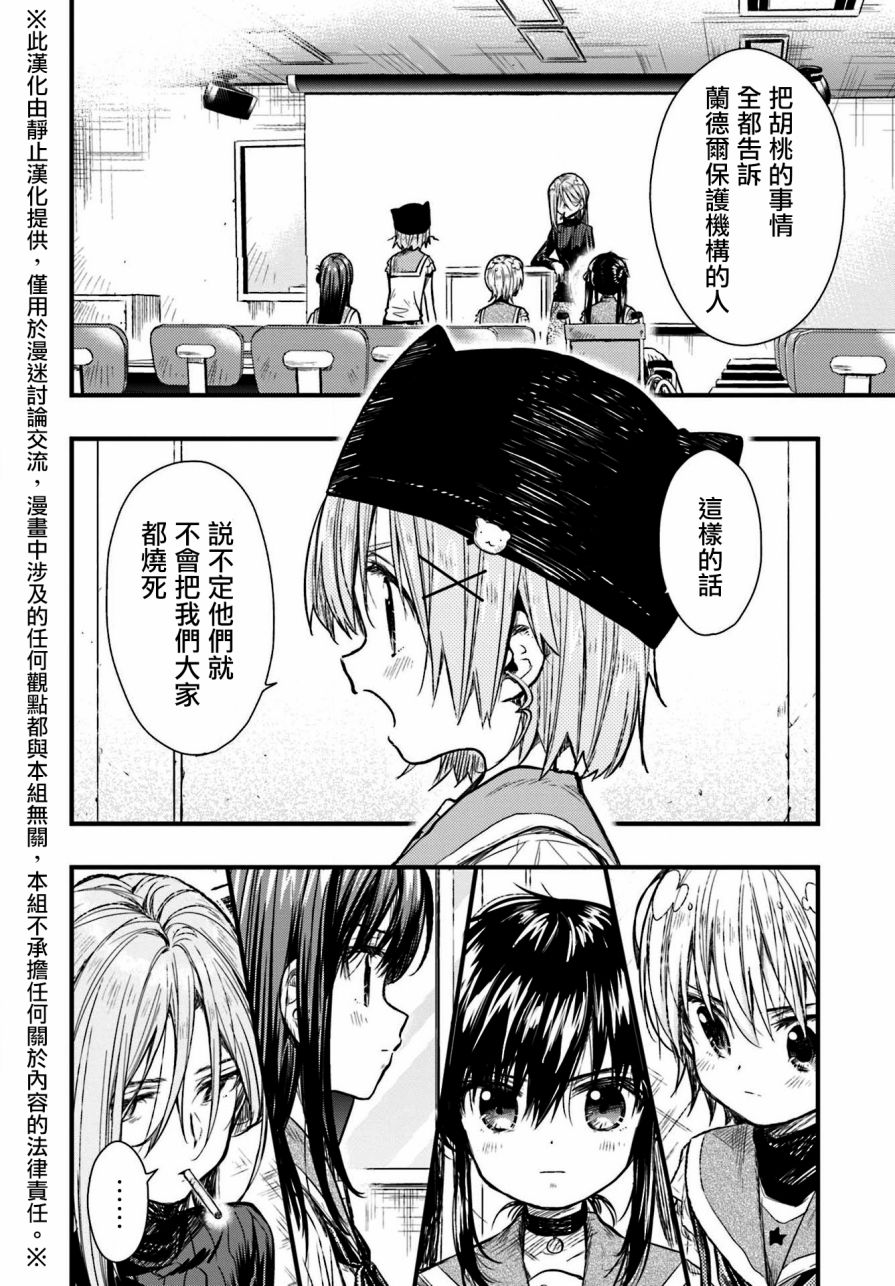 学园孤岛韩漫全集-第63话无删减无遮挡章节图片 