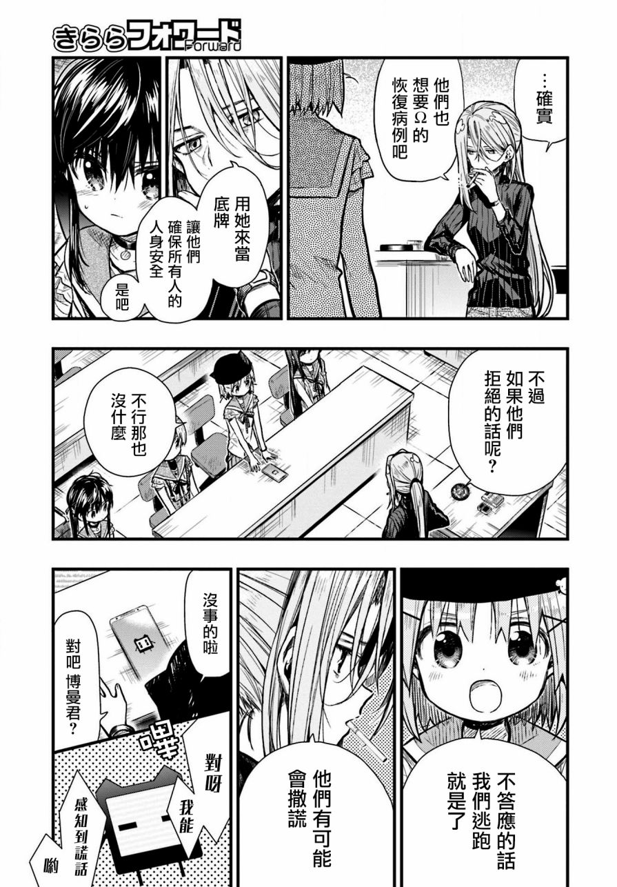 学园孤岛韩漫全集-第63话无删减无遮挡章节图片 