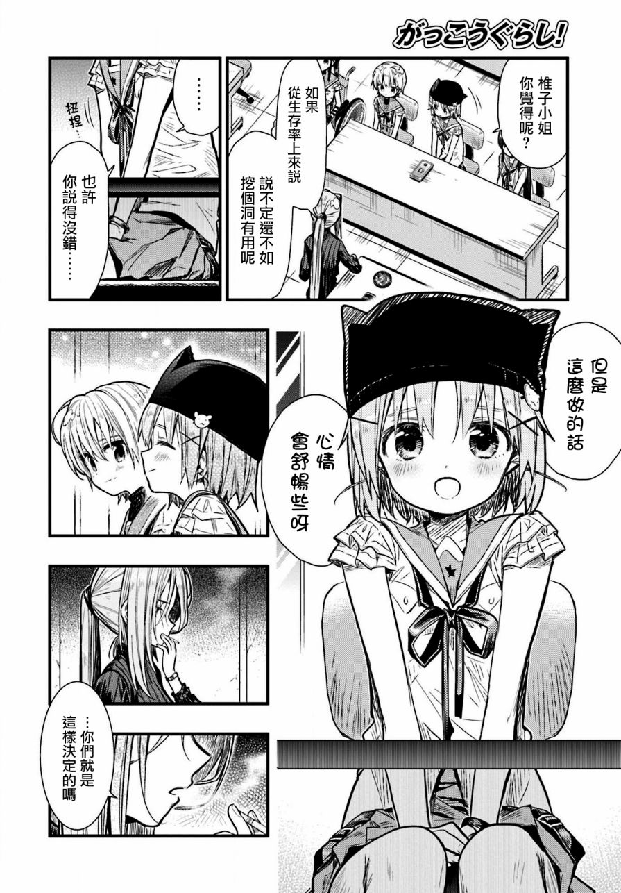 学园孤岛韩漫全集-第63话无删减无遮挡章节图片 
