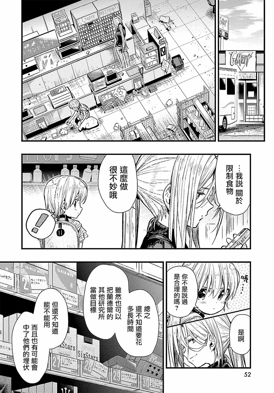 学园孤岛韩漫全集-第64话无删减无遮挡章节图片 