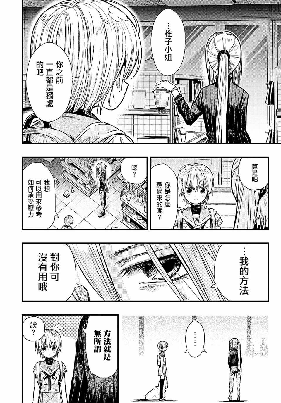学园孤岛韩漫全集-第64话无删减无遮挡章节图片 