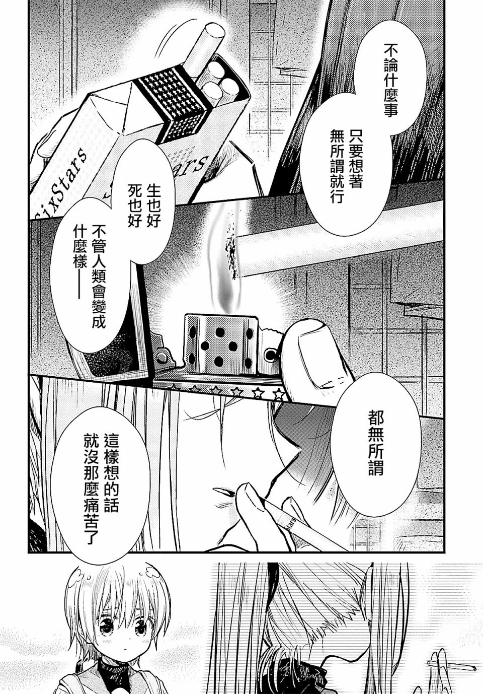 学园孤岛韩漫全集-第64话无删减无遮挡章节图片 
