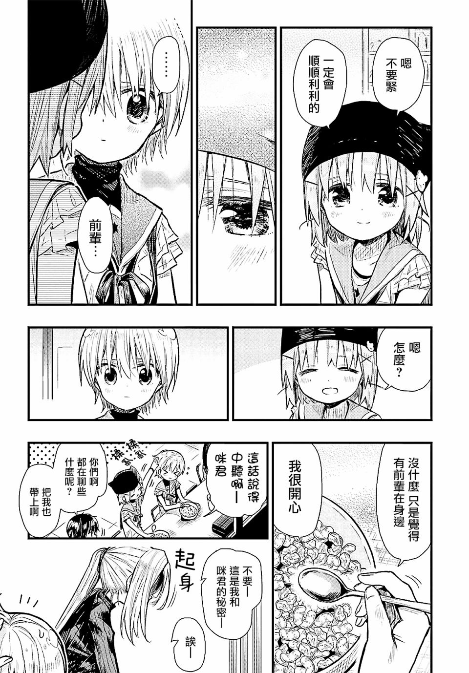 学园孤岛韩漫全集-第64话无删减无遮挡章节图片 