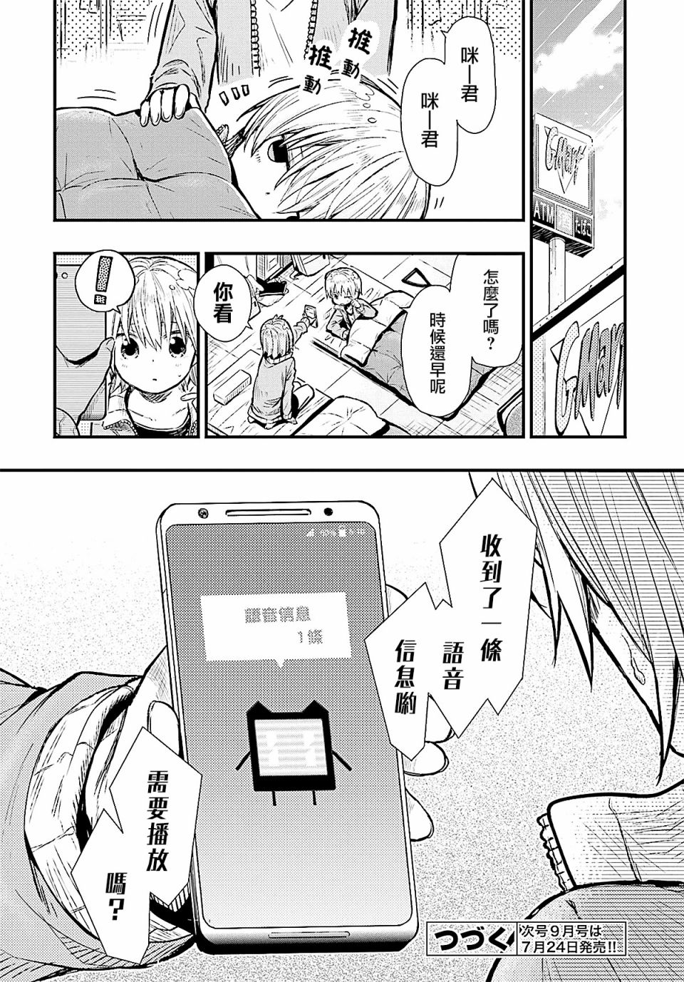 学园孤岛韩漫全集-第64话无删减无遮挡章节图片 