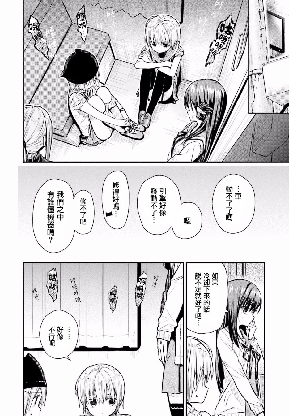 学园孤岛韩漫全集-第65话无删减无遮挡章节图片 