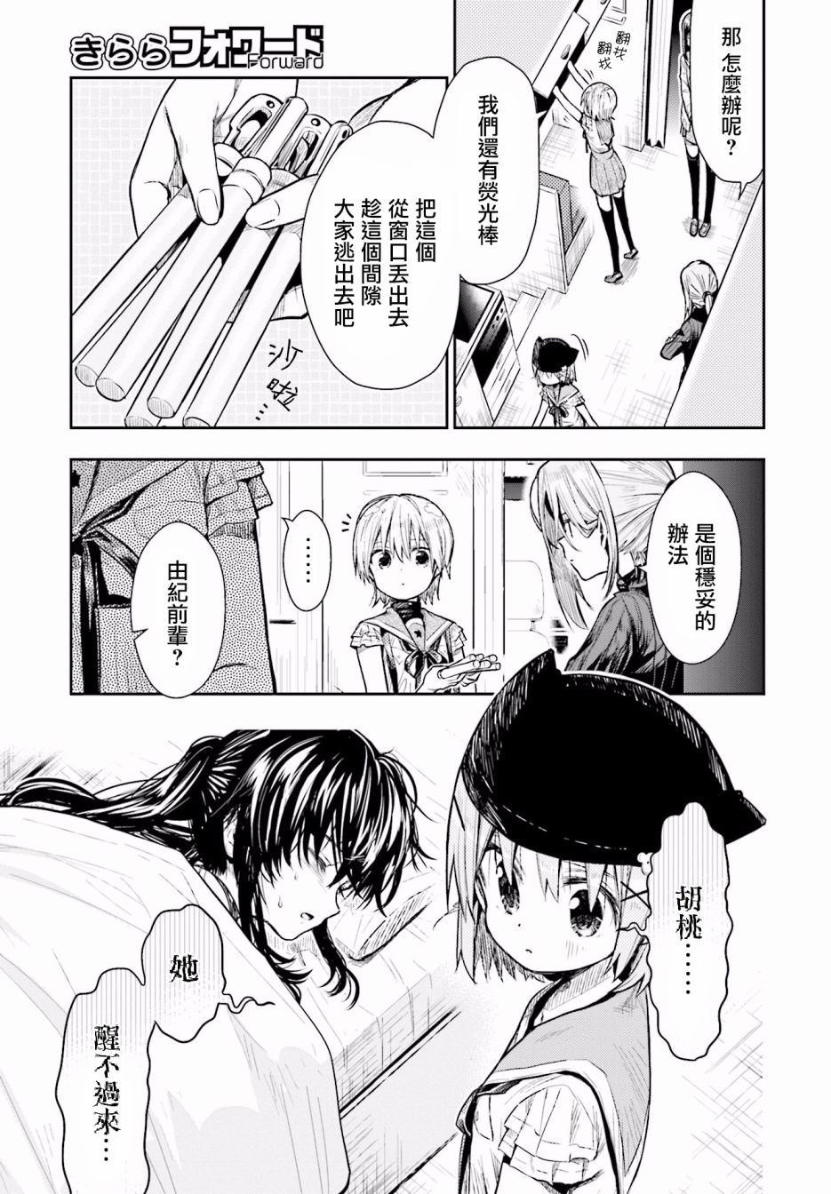 学园孤岛韩漫全集-第65话无删减无遮挡章节图片 