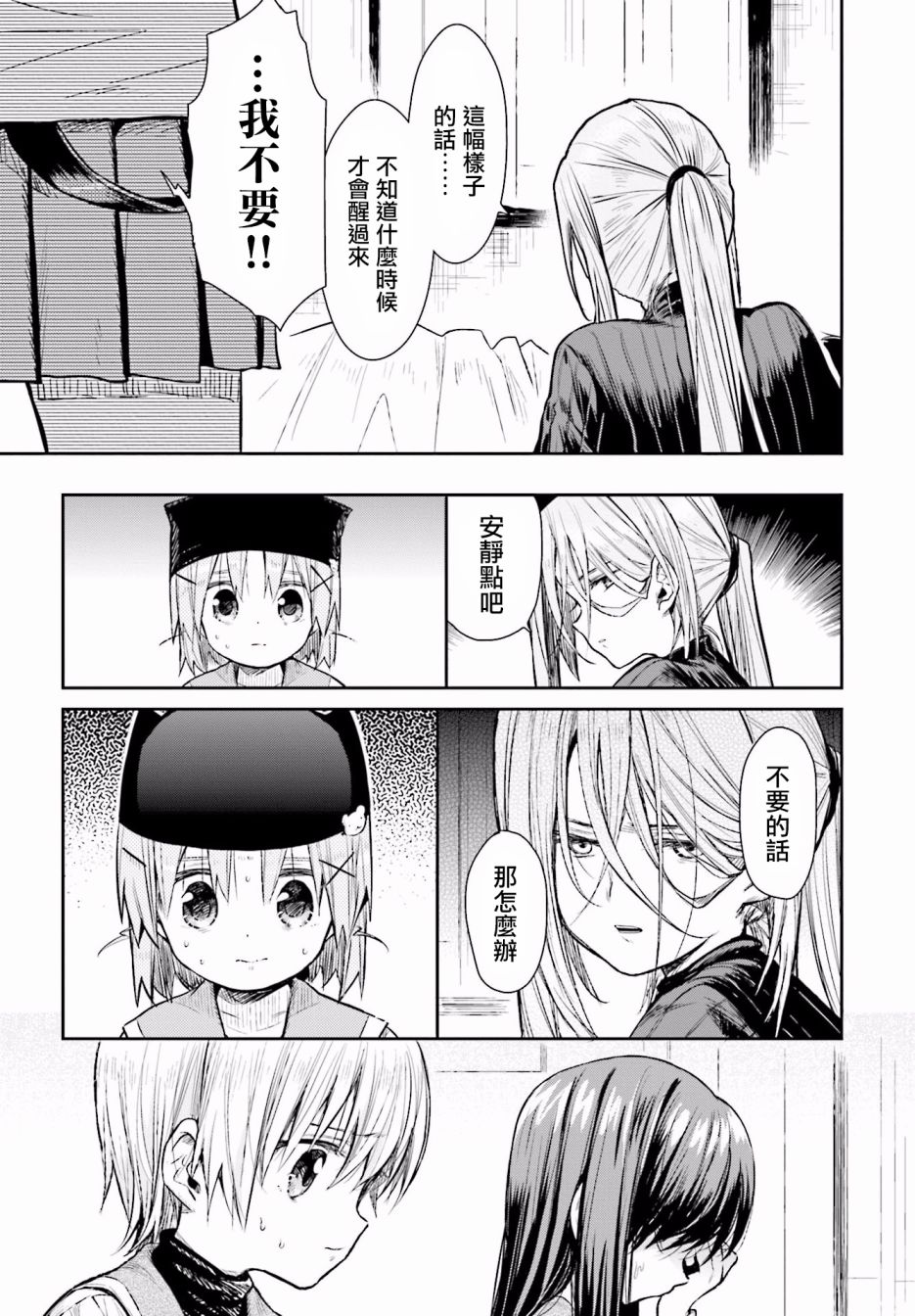 学园孤岛韩漫全集-第65话无删减无遮挡章节图片 