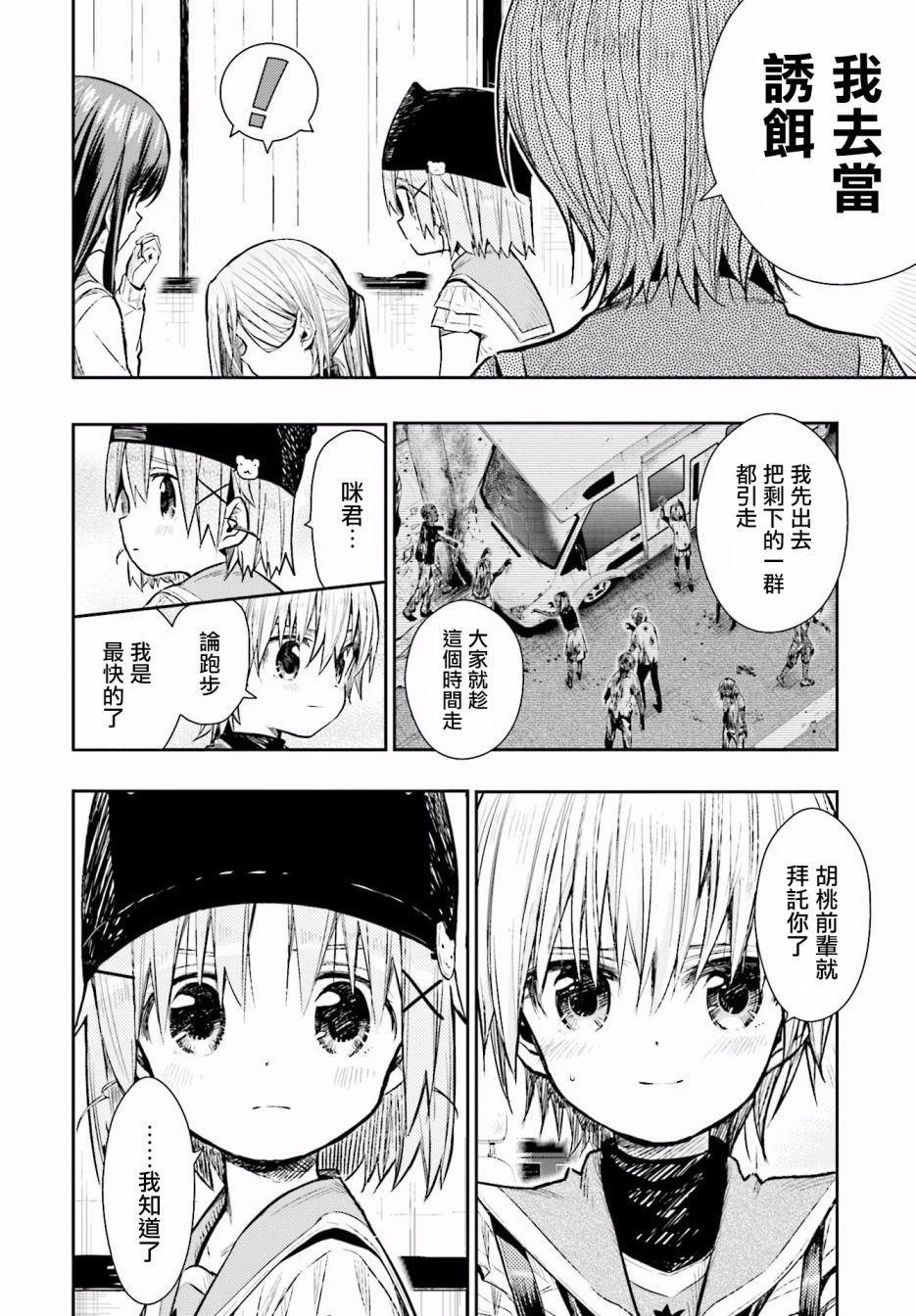 学园孤岛韩漫全集-第65话无删减无遮挡章节图片 