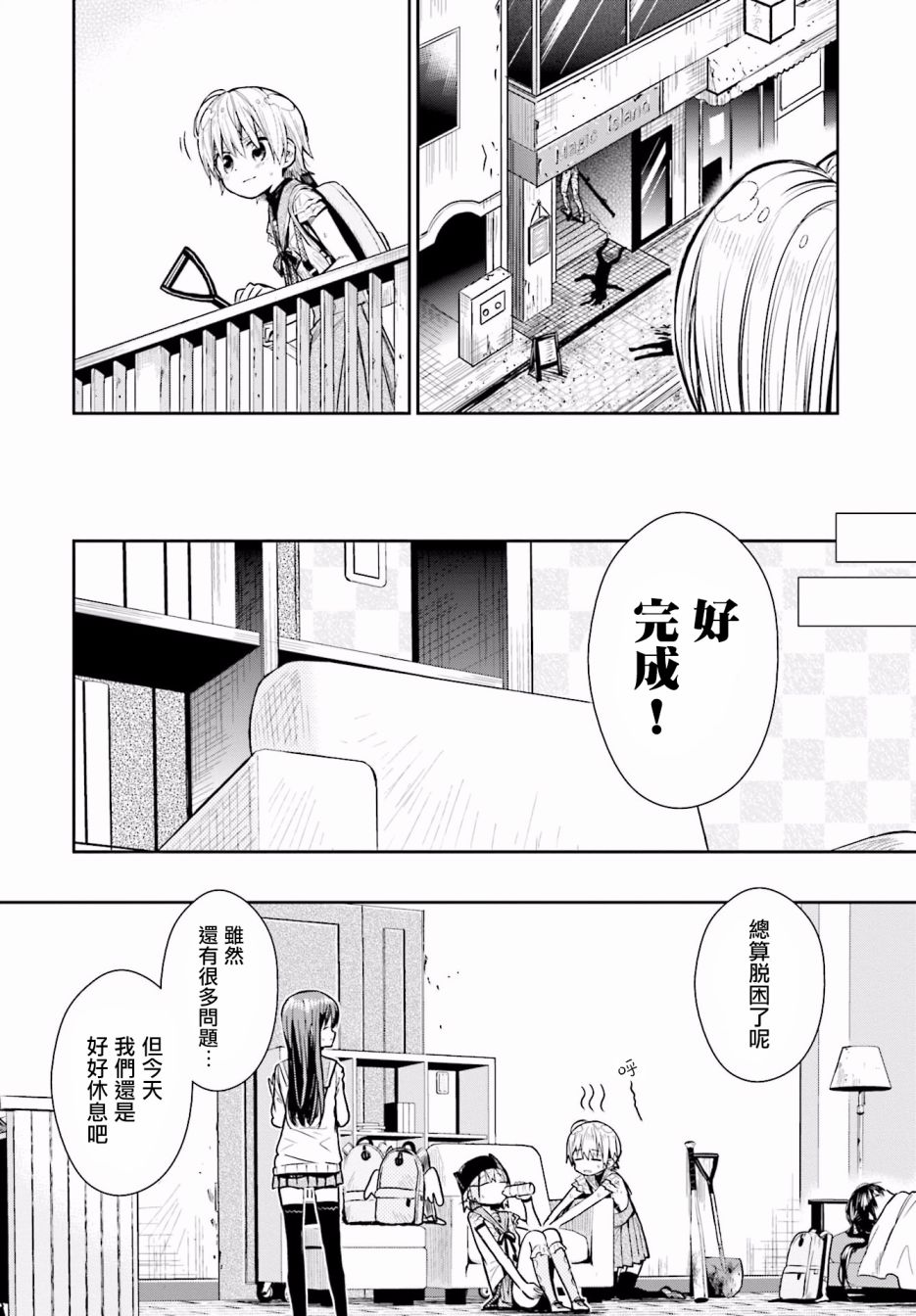 学园孤岛韩漫全集-第65话无删减无遮挡章节图片 