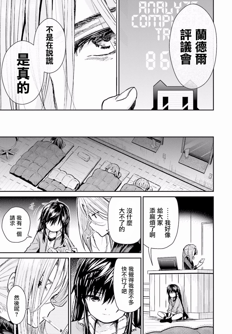 学园孤岛韩漫全集-第65话无删减无遮挡章节图片 