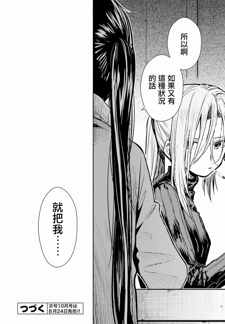 学园孤岛韩漫全集-第65话无删减无遮挡章节图片 