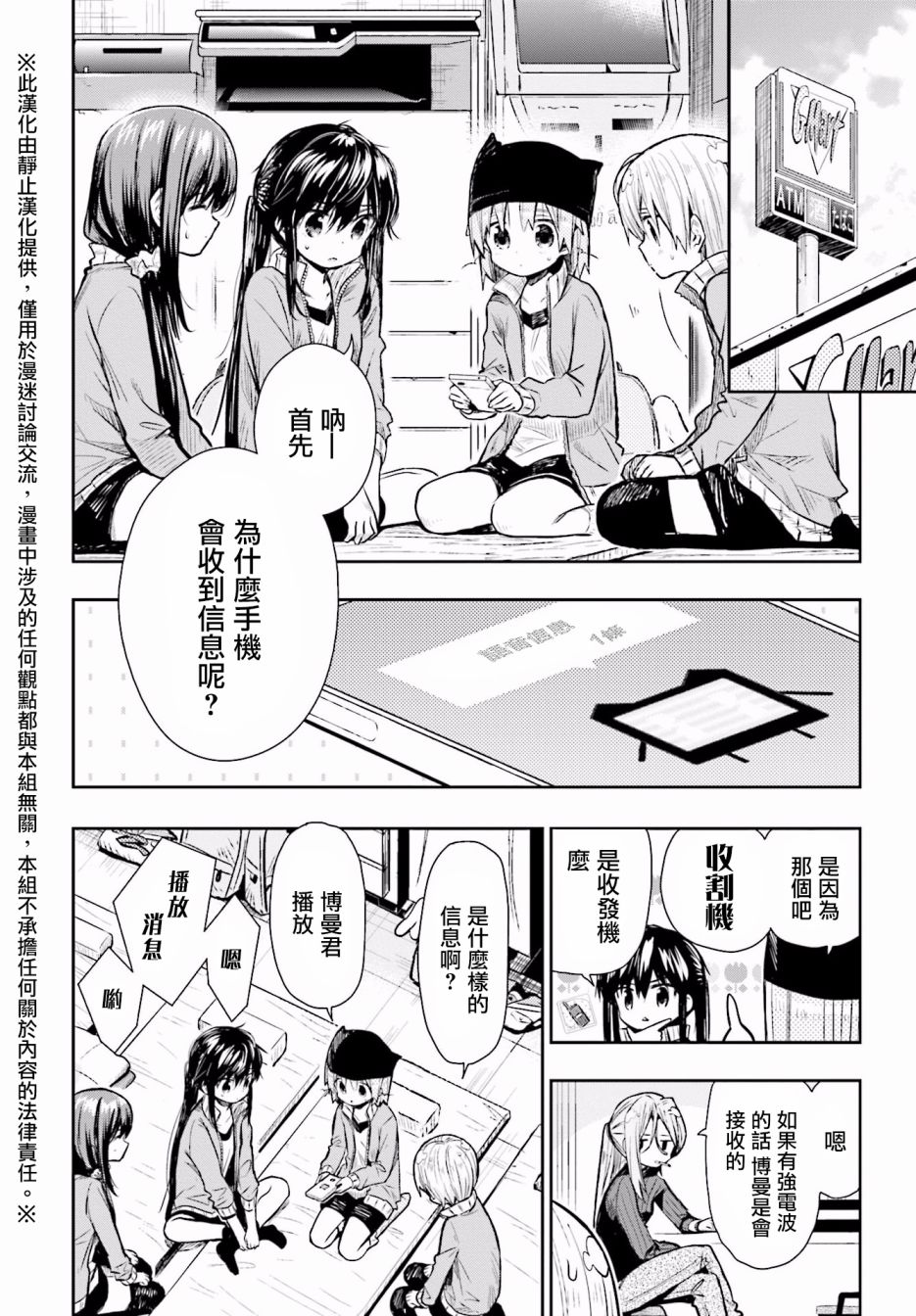 学园孤岛韩漫全集-第65话无删减无遮挡章节图片 